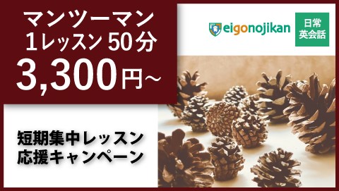 短期集中プラン：入学金無料＆マンツーマン授業料40%OFF