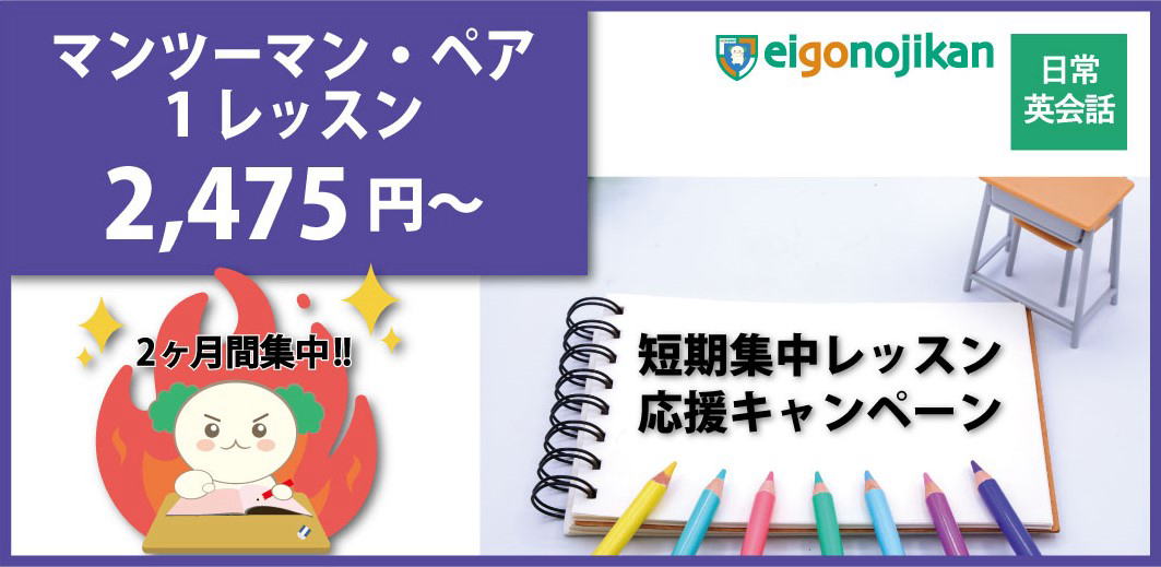入学金無料&短期集中授業料10%OFFキャンペーン 入学金無料&短期集中授業料10%OFFキャンペーン